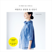 리스컴 세련되고 편안한 옷 만들기 +미니수첩제공, 후지츠카미키