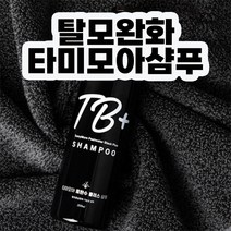 두피지루성피부염샴푸 타미모아샴푸 두피염증샴푸 탈모완화샴푸 토탄수샴푸 타미모아토탄수플러스탈모샴푸