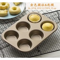 홈베이킹 미니 붕어빵틀 9구 머핀 마들렌 케이크 몰드, 골드 원주 6단 (종이배달받침 2첩 약 50개)