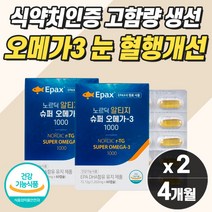 식약처인증 혈관 알티지 오메가3 생선 오일 기억력개선 건조한 눈 영양제 비타민E 캡슐 혈액 혈행 순환제 개선제 보충제 RTG 콜레스테롤 프리 피시 오일 노인 노년 할머니 할아버지