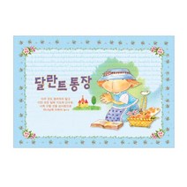 경지사 샬롬달란트통장-203
