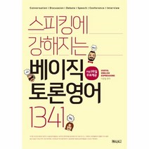 이노플리아 베이직 토론 영어1341 스피킹에강해지는