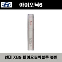 현대 아이오닉6 XB9 바이오필릭블루 주문붓펜 자동차 도색 차량용 카페인트