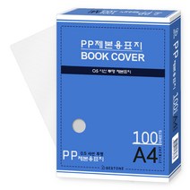 [레이저출력제본] 베스트원 PP 제본용표지 A4 0.5mm 100매, 사선투명 (투명)