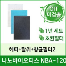 [필터테크] 공기청정기필터 호환 나노바이오티스 NBA-120, 상세 설명 참조