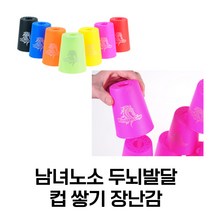아기 컵 쌓기 어린이 장난감 종이컵 스피드컵 유아 체육교구 스포츠 스태킹, 그린