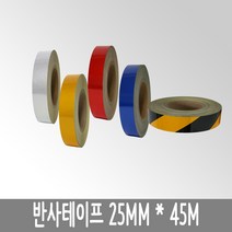 블렉스 반사 테이프 야광 안전 교통 발광 표지판 자전거 자동차 안료 필름 스티커 25mm x 45M 반사띠 반사판, 황흑