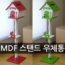 MDF 스탠드 열쇠 우체통/스탠드 우체통/우편함/편지함/건의함/편지꽂이/빨간우체통/전원주택, MDF 스탠드 열쇠 우체통  - 레드