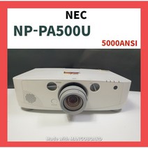 NEC NP - PA500U 중고빔프로젝터 5천안시 WUXGA
