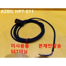 AZBIL HP7-E11 센서 미사용품