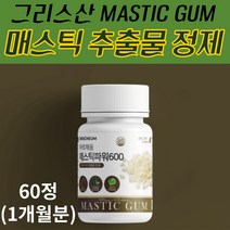 100% 그리스산 매스틱 추출물 정제 메스틱 검 수지 원물 천연 MASTIC gum, 1통
