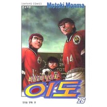 바람같이 날아라! 이도 26, 삼양(만화)
