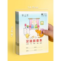 시루컴퍼니 50본 초등학생 전자격 중국어 블로킹 음 밭글씨를 연습하다 생글씨 통일 유아자수원 스탠다드 하나 년 클래스 장부, 영 말씀노트 /50본