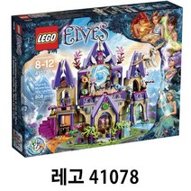 레고 엘프 스키라의 신비한 하늘의 성 41078