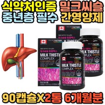실리마린 130MG 비타민 A B1 B2 B6 B12 엽산 밀크씨슬 간 기능 청소 개선제 보호제 영양제 장년 중년 시니어 노년 아버지 추천 밀크시슬