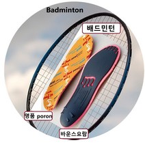 배드민턴깔창