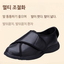 당뇨신발 당뇨화 소 가죽 찍찍이 발 부은발 신발 볼조절 편안한 덧신 빅사이즈 효도