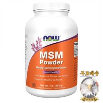 미국산 나우푸드 MSM 파우더 454g Methylsulfonylmethane NOW Foods 선물증정