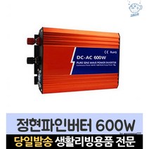 차량용 usb 승용차 600 600w 캠핑용 220 차량 자동차220볼트 자동차용 차 220v인버터, 고래마트, 단일옵션