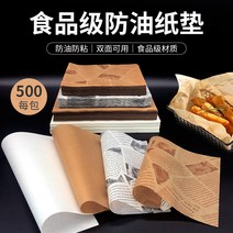식품 주방 베이킹 유지 사각형 가정용 안주 차단 깔개 기름종이, C12-갈색 기름방지 종이인쇄, T01-500장가방