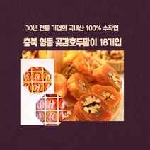 민트팬트리 충북 영동의 영양 곶감호두말이 18ea 국내산 100% 수작업