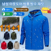 1/1+1 남성 이지 방수 등산복 캐주얼 트레이닝 자켓
