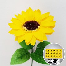 이플린 비누꽃 재료 비누 장미 꽃다발 꽃바구니 DIY, 04.해바라기-50개입_잎사귀_옐로우