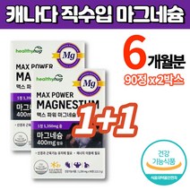 캐나다 코스트코 고함량 울트라 퓨어 맥스 파워 마그네슘 정 400 마그네시움 산화마그네슘정, 1+1박스, 2개