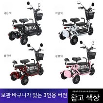 전동 스쿠터 등하원 전동스쿠터 3륜 장바구니, 48V, 서스펜션 리튬 배터리 20A 80km 주행 /3인승