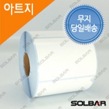 아트지 100mm 70mm 롤라벨(75파이)