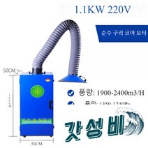 집진기 흡연기 납연기 석션 납땜 산업용 먼지흡입기 분진 귀, 파워 1100W