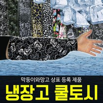 막둥이와망고 헐렁이 냉장고 팔토시 10장 1묶음 냉장고쿨토시, 10개들이