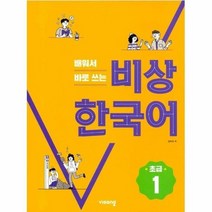 비상 19 한국어 초급1, 상품명