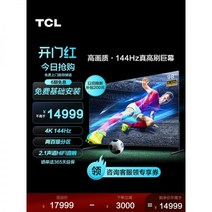 100인치 TV UHD 4K 초대형 대형 TCL98T7E 98인치 144Hz 스마트 네트워크 LCD 평면 패널 게임 공식 플래그십 100, 검은색_공식 규격