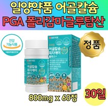 생선 뼈 칼슘 폴리글루탐산 피지에이 어골 영양 60정 폴리글루탐산 PGA 폴리감마 어골 해조 초록잎 홍합 녹색입 초록입 홍화씨 MSM 비타민디 40대 50대 60대 70대 칼슘 흡수 도움