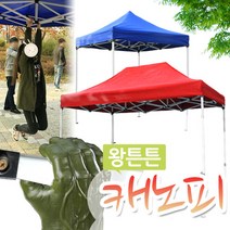 호가 왕튼튼 캐노피 바람막이 캐노피천막 타프, 선택02.왕튼튼 캐노피 3mx2m