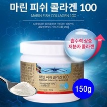 오리진 마린 피쉬콜라겐 100 과립형 분말 저분자 어류 콜라겐 비타민C 수용성 노르웨이 야생 대구껍질 추출 콜라겐펩타이드 먹는 생선 영국산비타민c 피부 탄력 손톱 머리카락 이너뷰티 할랄인증 150g, 1개