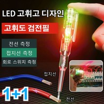 고휘도 채광 검전필 비접촉 검전기 전압 감지기 비접촉식 펜타입 테스터기 쌍등채광/쌍등채광+벌소리, 검전필*1+1, 쌍등 채광