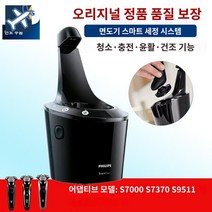 필립스 면도기 자동세척기 JC5203 JC5201 s9031 9111 9711 9911, 1개, 1개