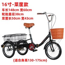 성인 세발자전거 성인용 어른 어른용 삼륜 중년 바구니 등받이, 302 야채 바구니 매트 블랙 철 반지, 302블랙아이언링