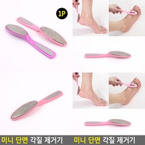 미니 단면 각질 제거기 발뒷꿈치각질제거 뒷꿈치각질