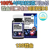 칼슘 마그네슘 비타민 아연 보충 칼마디 영양제 임산부 수유부 출산전 건강기능식품 뼈건강 뼈에좋은 골다공증 발생 위험 감소 근육기능 여자 여성 남자 남성 30대 40대 50대 추천