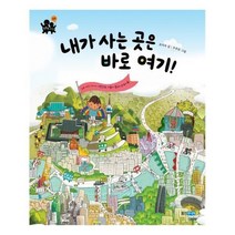 유니오니아시아 내가 사는 곳은 바로 여기
