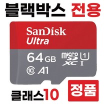 지넷 X2 /지넷 X2B 블랙박스메모리카드 64GB SD카드