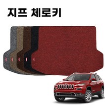 차량 코일 자동차 바닥 트렁크 매트 지프 체로키 KL, 브라운