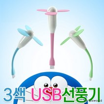 USB선풍기/캠핑용품/미니선풍기/휴대용선풍기/피시방선풍기/사은품/도매꾹최저가/대량구매/선풍기/판촉, 상세페이지 참조
