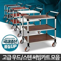 국내산 우드코팅 저소음 3단 업소용 서빙카트 소프트주행 부모님, 일반형 내츄럴오크 3단 신대