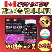 수입 완제품 밀크씨유 실리마린 130 mg 피로회복 2통 캡슐 우리 가족 미네랄 비타민 비 보충용 노인 실버 직장인 회사원 피곤 간 보호제 밀크시술 밀크씨슬 엉겅퀴 캐나다산 해외