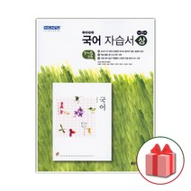 선물+2023년 좋은책신사고 고등학교 국어 상 자습서 민현식 1학년 고1