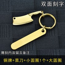 자동차키링 엘로 구리 열쇠 버클 걸이용품 적용 핸드폰 전화기 각인 핸드메이드 순 분실 방지 번호판 2604627655, 구리 막대 _중식도